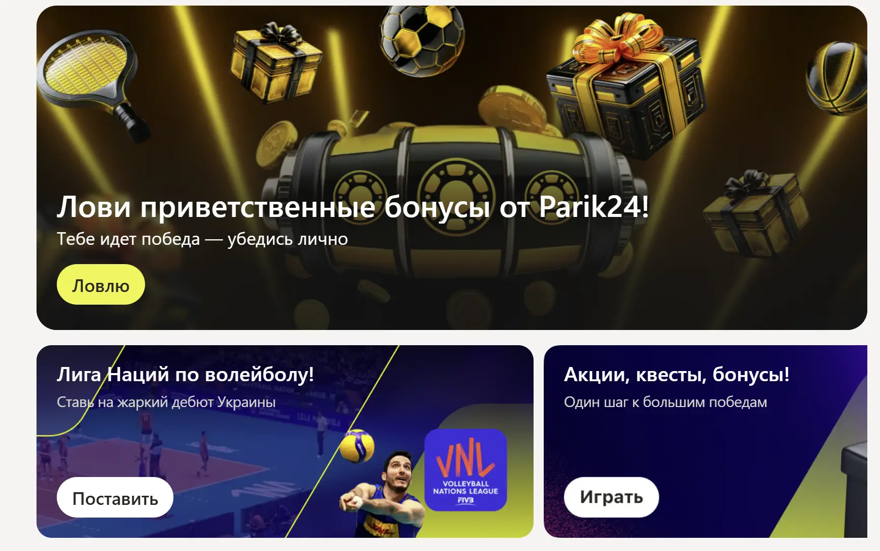 Parik24 Бонусна політика та акції